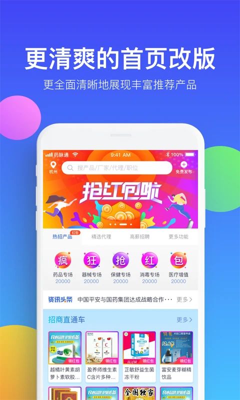 药脉通官方版手机赚钱软件截图5