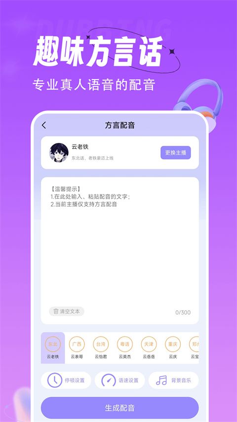 配音师App官方版手机赚钱软件截图5