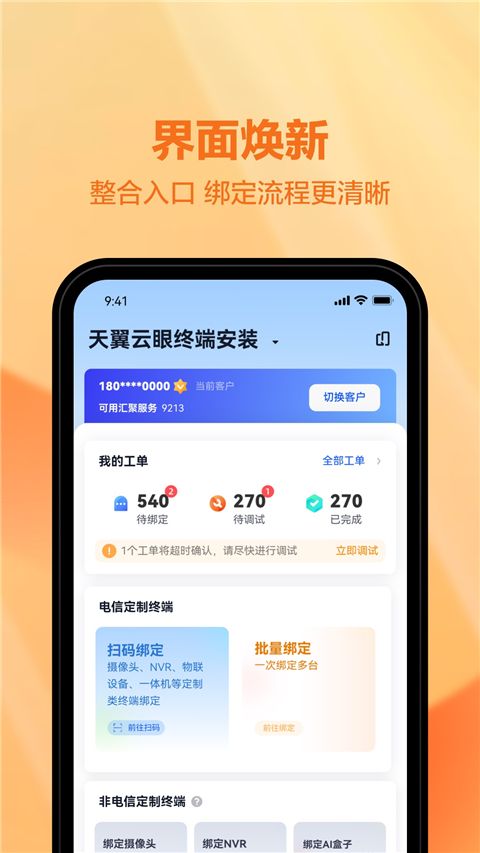 天翼视联装维端app手机赚钱软件截图2