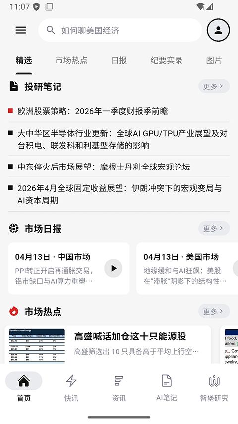 智堡app官方版手机赚钱软件截图2