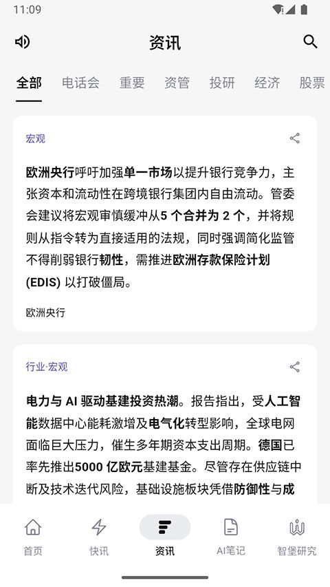 智堡app官方版手机赚钱软件截图5