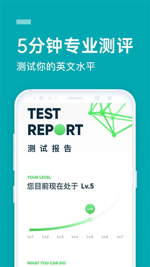企业流利说app手机赚钱软件截图1