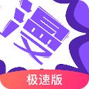 漫画人极速版app手机赚钱软件