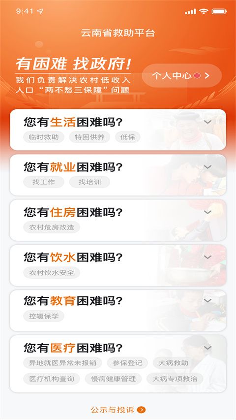 云南省救助平台APP手机赚钱软件截图3