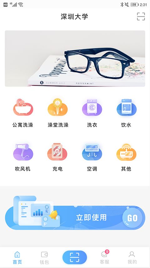 趣智校园app手机赚钱软件截图3