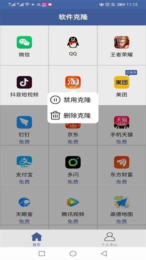 软件克隆app手机赚钱软件截图1