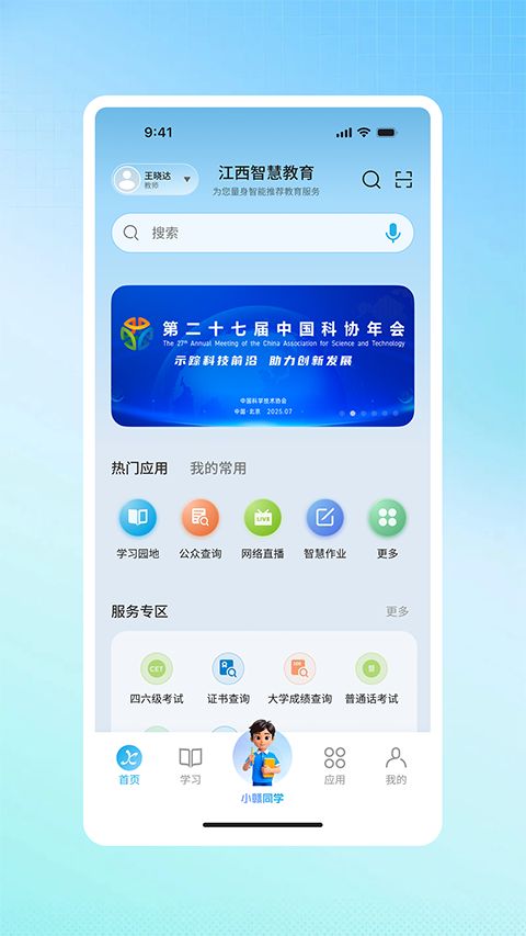 江西智慧教育App手机赚钱软件截图4
