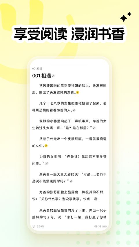 全民写小说app手机赚钱软件截图4