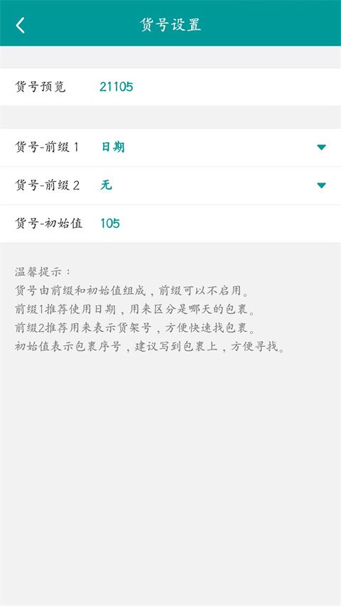 快递通知宝app手机赚钱软件截图4
