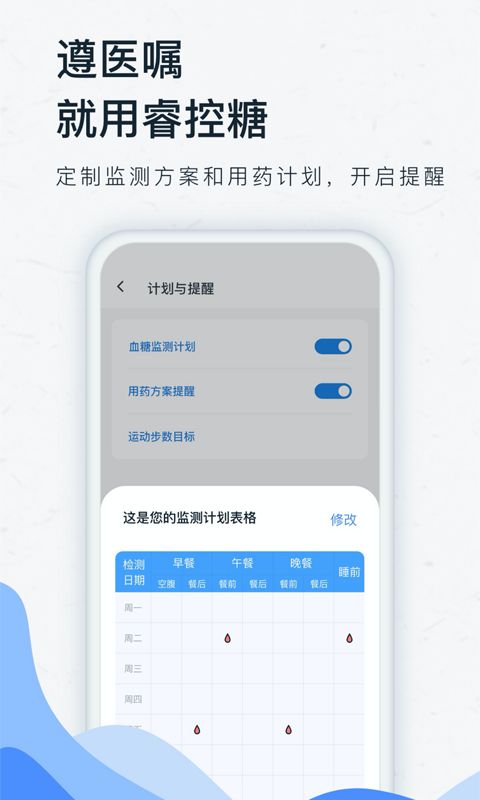 睿控糖app手机赚钱软件截图3