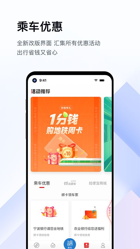 亿通行APP手机赚钱软件截图3