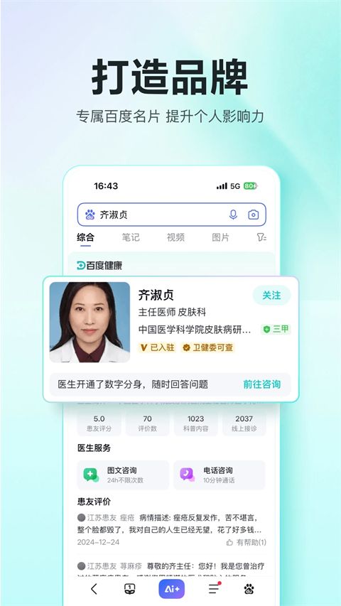 百度健康工作台App手机赚钱软件截图1