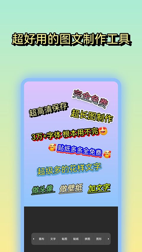 文字图片制作app手机赚钱软件截图1