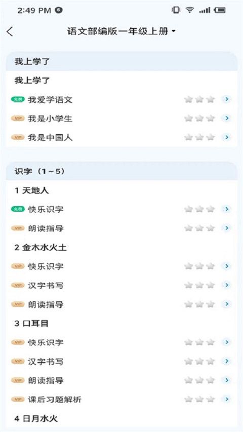学测星app手机赚钱软件截图4