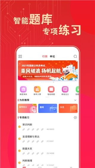 华图在线题库官方版手机赚钱软件截图1