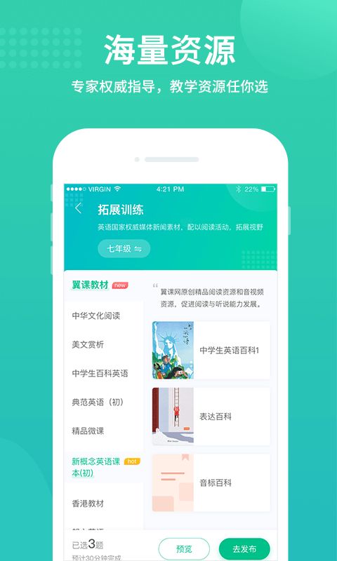 翼课教师app手机赚钱软件截图4
