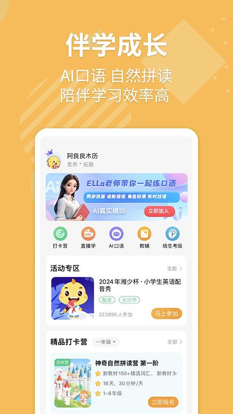 E英语宝app手机赚钱软件截图2