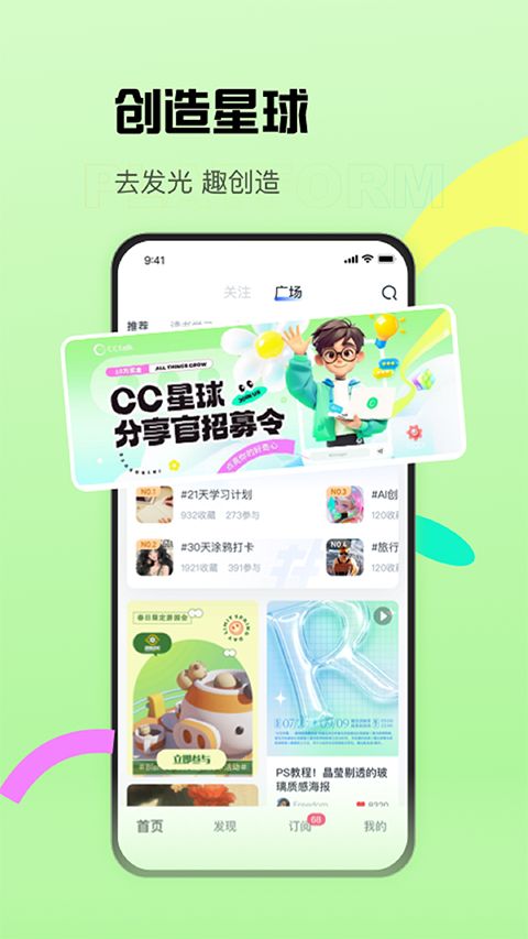 沪江CCtalk手机版手机赚钱软件截图3