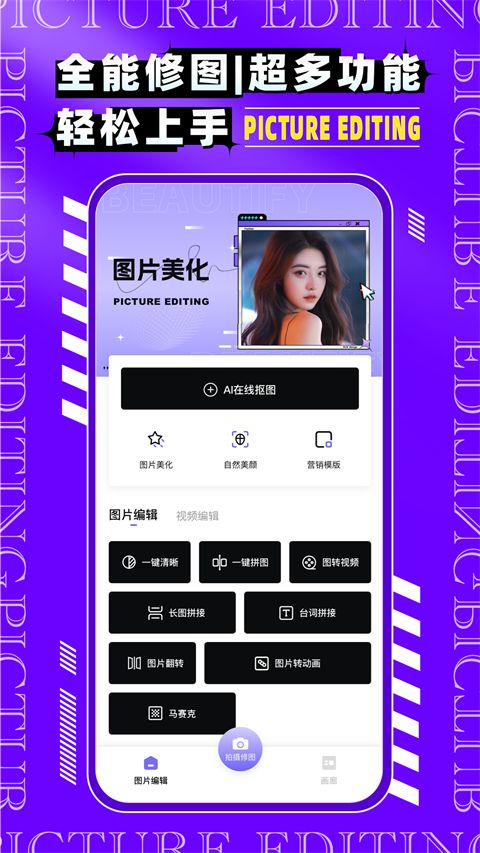 图片编辑P图制作app手机赚钱软件截图1