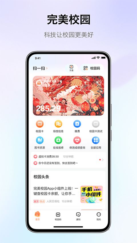 完美校园app手机赚钱软件截图4