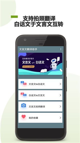 文言文翻译助手app手机赚钱软件截图4