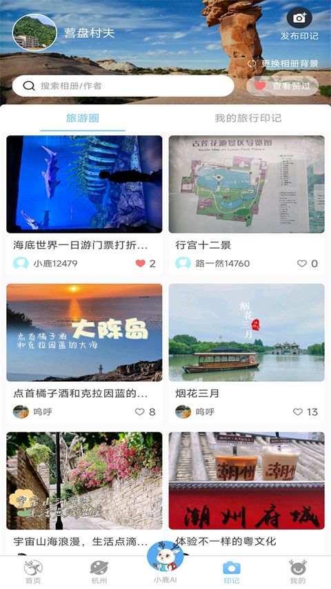 小鹿导游app手机赚钱软件截图1