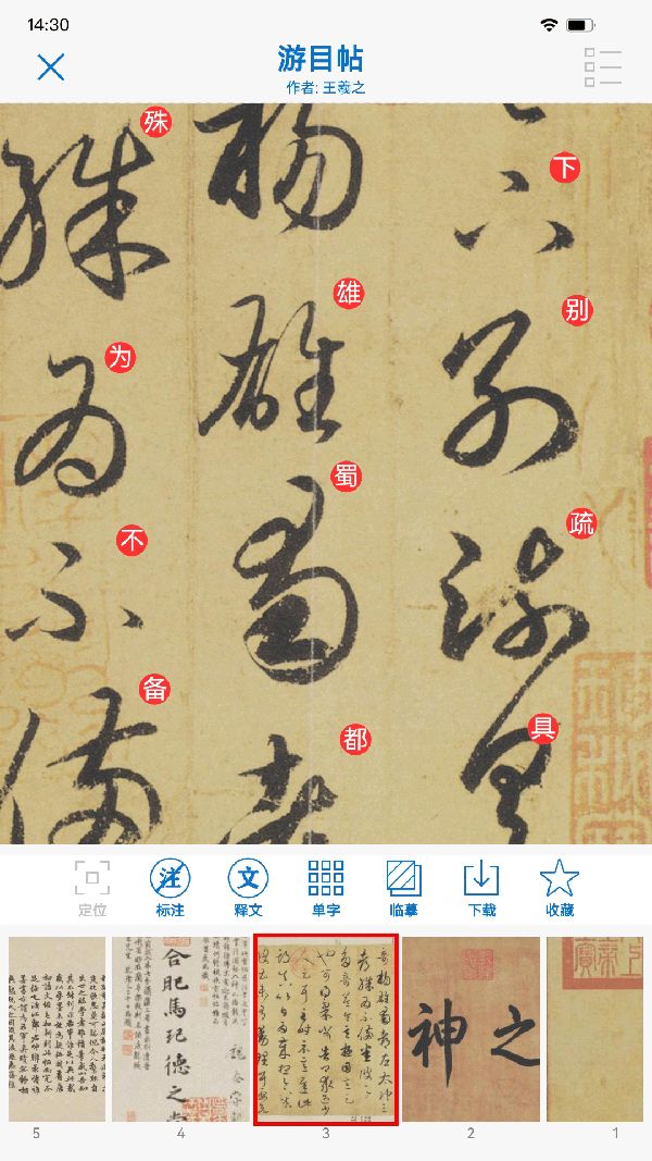 以观书法iOS版手机赚钱软件截图2