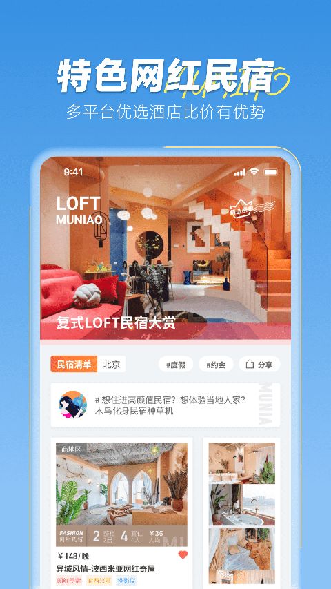 木鸟民宿App官方版手机赚钱软件截图3