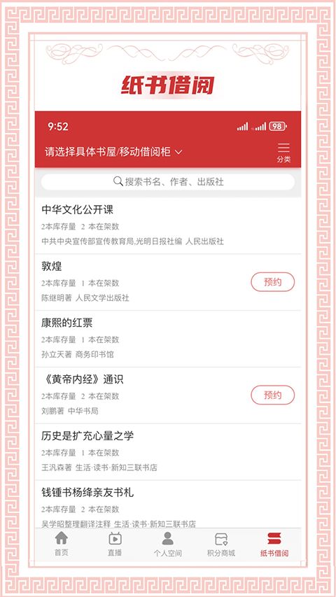书香国网app手机赚钱软件截图2