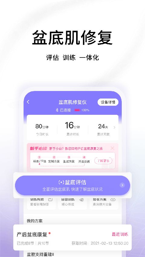 澜渟盆底肌修复app手机赚钱软件截图2