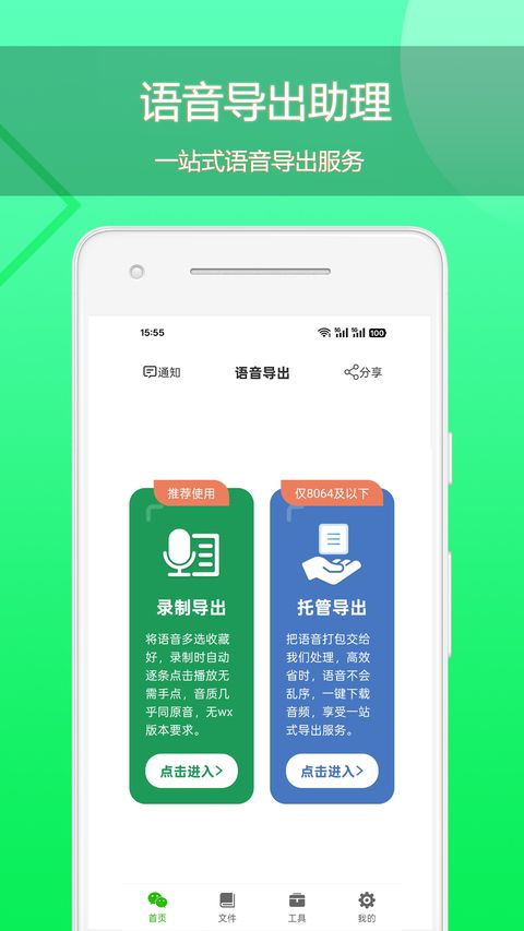 语音导出app手机赚钱软件截图5