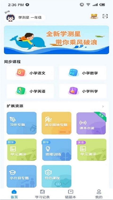 学测星app手机赚钱软件截图1