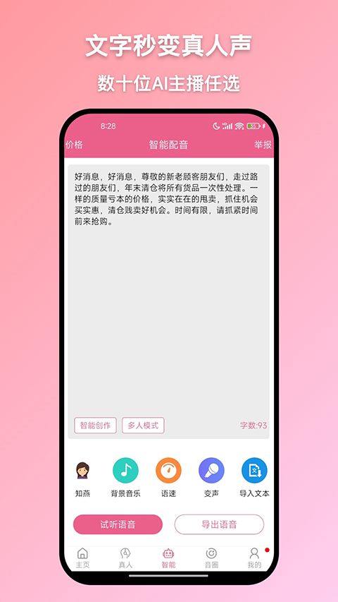萌配音苹果版手机赚钱软件截图2