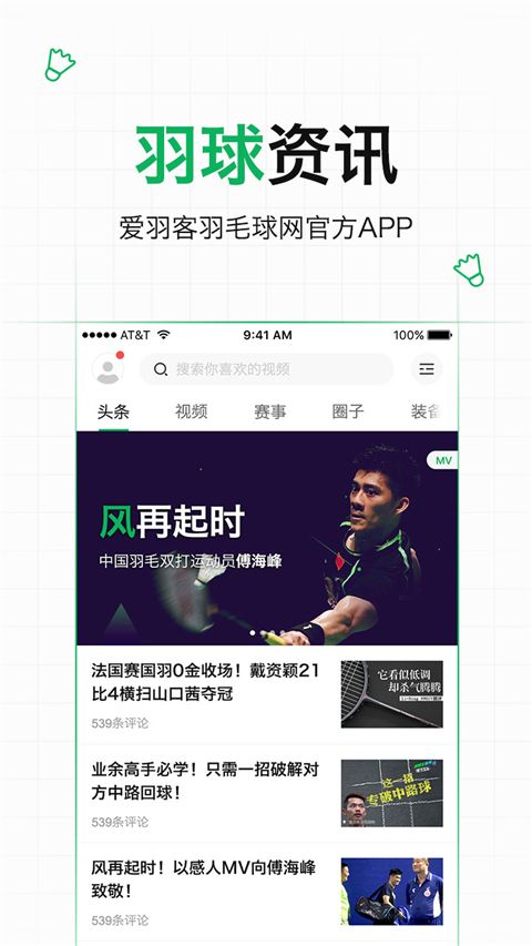 爱羽客羽毛球app手机赚钱软件截图3