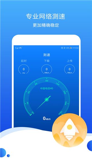测速高手app手机赚钱软件截图5