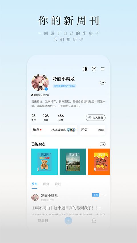 新周刊app手机赚钱软件截图1