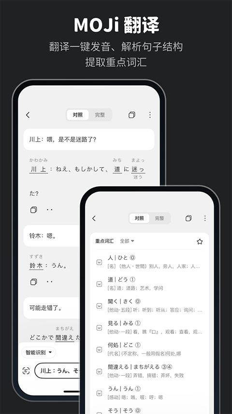 MOJi辞书app手机赚钱软件截图1
