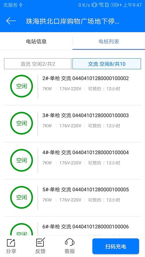 驿充电App手机赚钱软件截图2