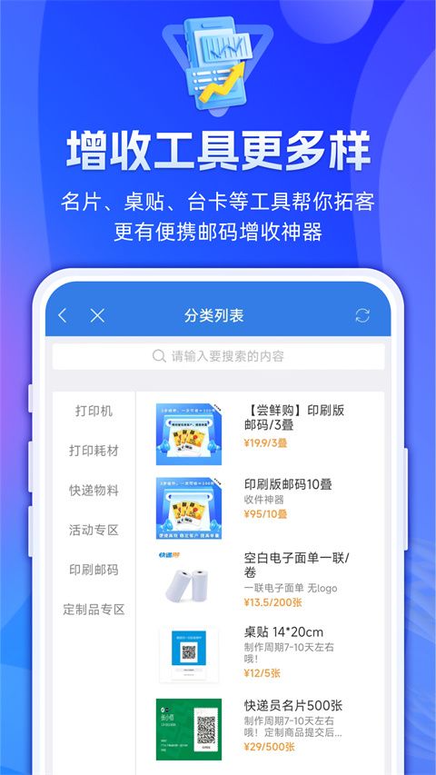 快递100收件端APP手机赚钱软件截图4