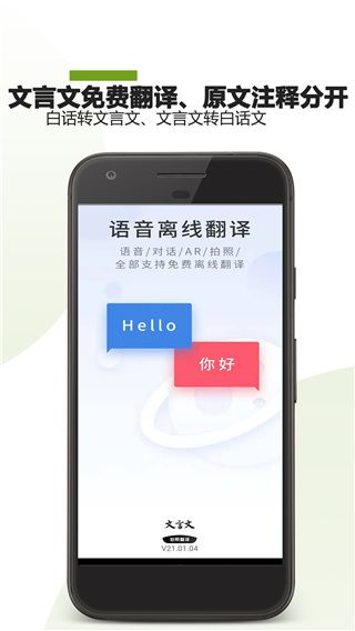 文言文翻译助手app手机赚钱软件截图3