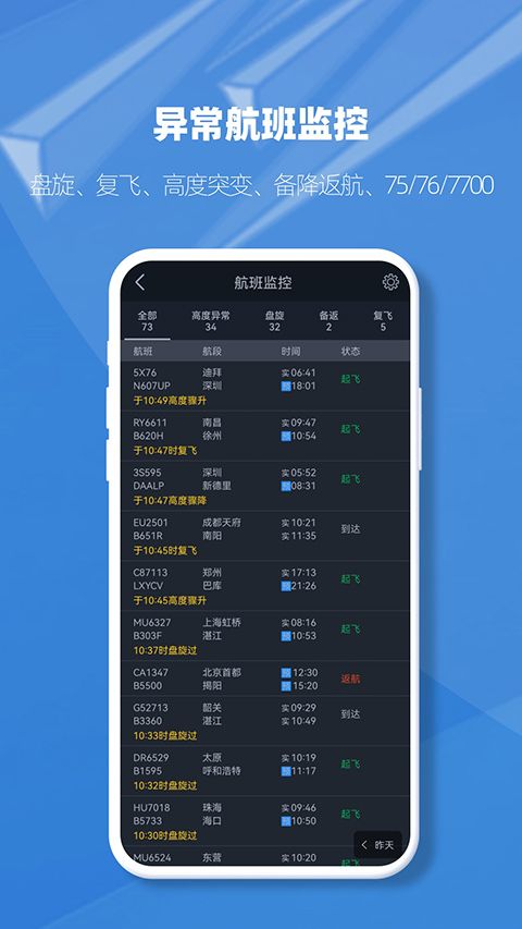 飞常准业内版APP手机赚钱软件截图2