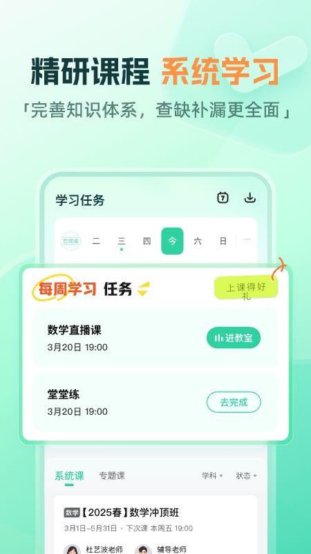 作业帮一课App手机赚钱软件截图3