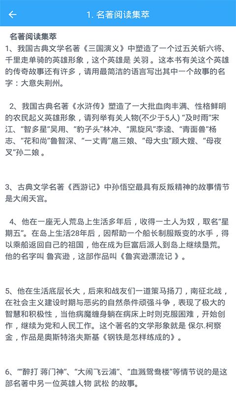初中语文手机版手机赚钱软件截图4