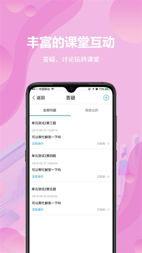 云课堂学生端app手机赚钱软件截图3