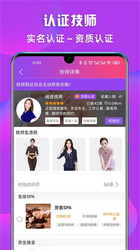 闲选按摩app手机赚钱软件截图4