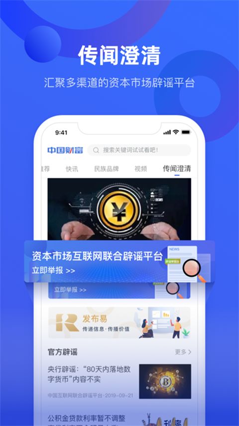中国财富app手机赚钱软件截图3