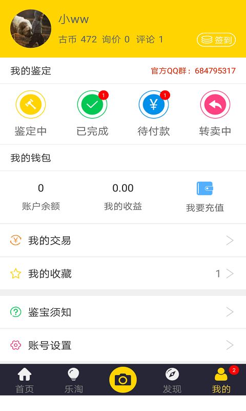 古玩鉴宝官方版手机赚钱软件截图1