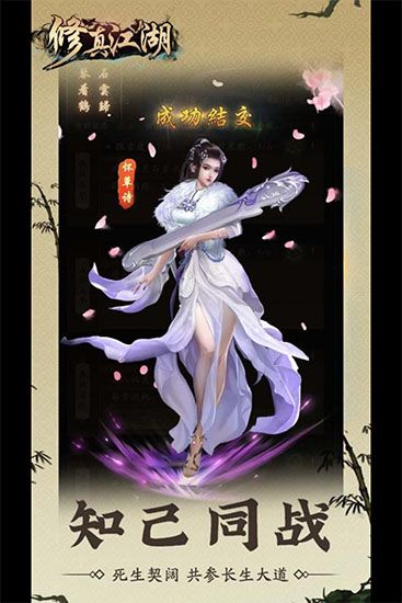 修真江湖官方版手机赚钱软件截图3