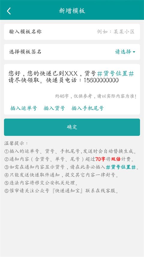 快递通知宝app手机赚钱软件截图2