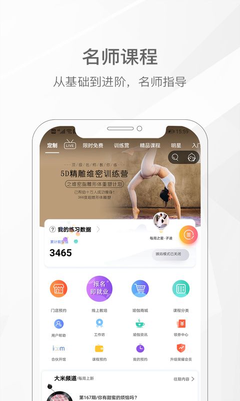 我家瑜伽app手机赚钱软件截图1